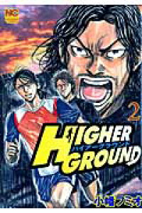 楽天ブックス ハイアーグラウンド 2 小幡フミオ 本 楽天ブックス ハイアーグラウンド 2 小幡フミオ 本
